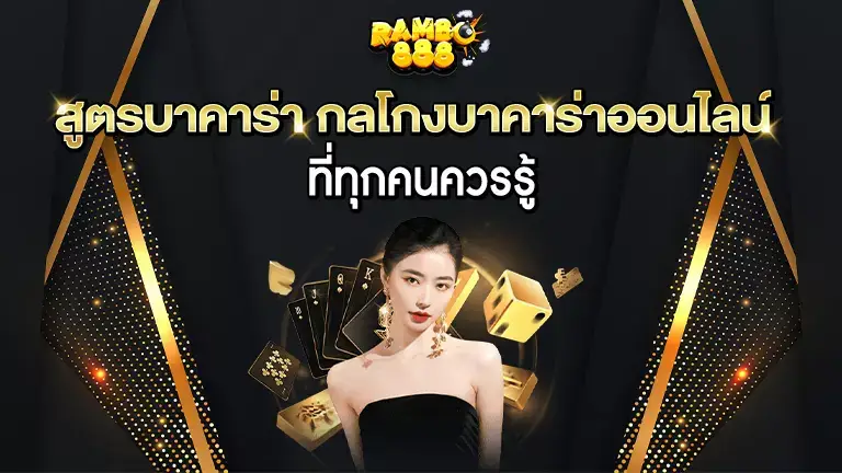 คาสิโน rambo888