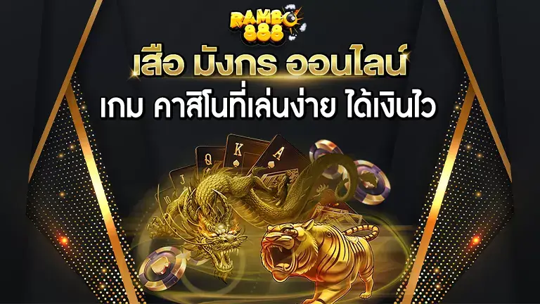 คาสิโน rambo888
