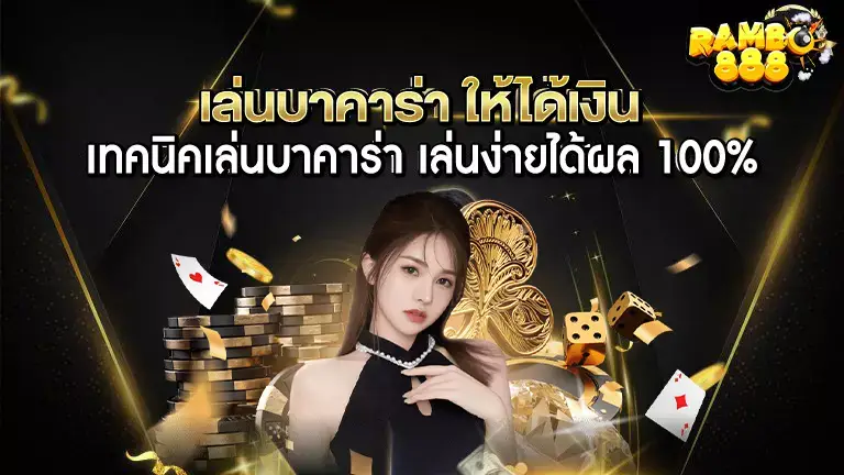คาสิโน rambo888