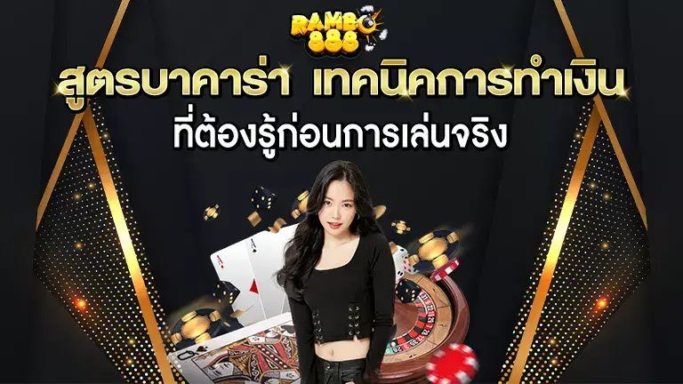 คาสิโน rambo888
