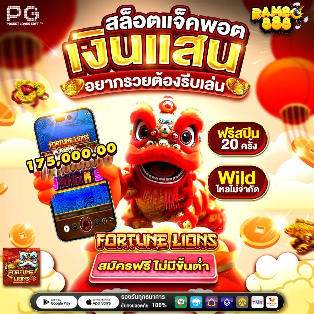 รีวิว rambo888