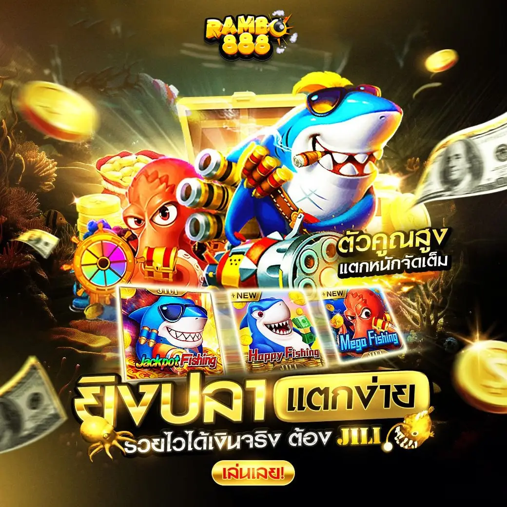 รีวิว rambo888
